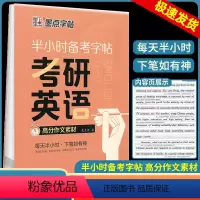 考研英语 [正版]墨点字帖半小时备考考研英语2025新版高分写作范文学硕历年真题考研英语一 二英文作文纸大学生四 六级单