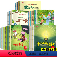 名家获奖绘本1+2+3+4+5辑[42册] [正版]中国名家获奖绘本儿童绘本3一6–8岁 经典童话绘本4-5岁幼儿园绘本