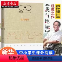 [正版]书店 我与地坛 史铁生灵魂代表之作现当代文学随笔 史铁生散文集中国现当代文学随笔小说读物经典书籍人民文学出版社