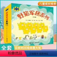 新版野猫军团系列[全8册] [正版]幸福小鸡系列全套6册 日本婴幼图画书工藤纪子著科普绘本儿童绘本睡前故事书3-6岁