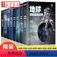 [全8册]少年儿童探索百科 [正版]少年儿童探索百科地球海洋宇宙自然动物恐龙科学太空那些重要的事小学生科普类书籍百科全书