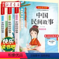 [全3册]快乐读书吧五上 同步阅读 [正版]中国民间故事+非洲民间故事+欧洲民间故事 快乐读书吧五年级上册全套3册小学生