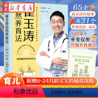 [正版]崔玉涛自然养育法 家庭育儿百科全书730万父母和众多明星妈妈信赖的儿科医生崔大夫育儿父母的语言正面管教图书籍