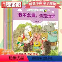 整套十册 [正版]共10册 语言培养绘本我会表达0-3-6岁宝宝性格养成逆商情商培养成长图画书励志故事书 幼儿园启蒙幼儿