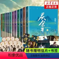[正版] 庆余年小说全套12册 猫腻著+书签1-12 张若昀李沁主演同名电视剧原著修订版古代言情玄幻武侠小说书籍