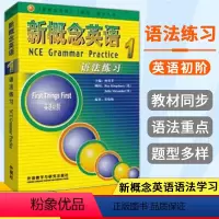 新概念英语 1 语法练习 [正版]新概念英语 1 语法练习