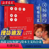 [正版]父权制与资本主义 上野千鹤子 东京大学硬核教授的女权声明 厌女作者男女平权问题论述 如何改善女性的社会地位 男