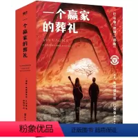 [正版]熊镇三部曲(第三部) 一个赢家的葬礼