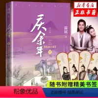 [正版]随书附赠书签x4 庆余年·满城白霜(第七卷修订版) 猫腻著张若昀李沁主演同名电视剧原著古代言情玄幻武侠小说书籍