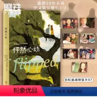 [正版]附赠7张彩虹插画明信片怦然心动精装中文版 美文德琳 范德拉安南 樊登 青春言情小说 外国文学电影原著磨铁图书