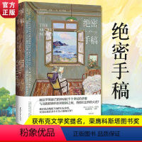 [正版]绝密手稿精装版 塞巴斯蒂安巴里著 入围布克文学奖 年度小说奖 爱尔兰独立战争长篇故事 现当代外国文学争