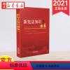 [正版]新知识题 2018年版 体现修改的内容 宣传教育 知识竞赛 32开红本 法律普及读物 中国法制