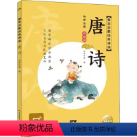 唐诗 [正版]国学启蒙经典诵读任选 成语故事、 唐诗三百首、增广贤文、三字经、声律启蒙、论语、百家姓、千字文、笠翁对韵、