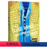 [正版] 断背山 安妮·普鲁 著文学出版社/别人拥有全而他们只有断背山李安执导奥斯卡获奖影片原著小说书籍 人