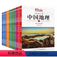 全套14册 [正版]书店 写给孩子的中国地理(套装) 刘兴诗著 中小学生课外阅读书籍 青少年儿童科普百科全书 9-14岁