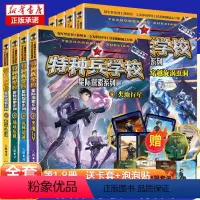 [全8册1-8]星际探索系列 [正版]特种兵学校星际探索1-8册八路新书穿越旋涡虫洞沉睡遗迹阳刚少年励志成长读本 少年特
