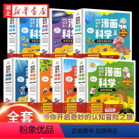 [全28册]越看越想看的漫画科学 [正版]奇趣海洋动物 越看越想看的漫画科学 小学生少儿科普百科全书彩图漫画版6-8-1