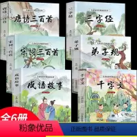 [全套6册]国学启蒙经典 [正版]6册 完整版全套国学启蒙注音版唐诗三百首幼儿早教三字经书儿童千字文弟子规经典书籍全集古