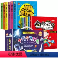 [20册]脑筋急转弯+幽默笑话+十万个为什么 [正版]脑筋急转弯小学生一二三四年级课外阅读漫画6-12岁儿童带拼音益智阅