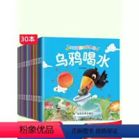[全160册 0.56 本]故事绘本+情绪+性格+好习惯+自我保护+逆商+情商培养 [正版]全套30册幼儿经典故事乌鸦喝