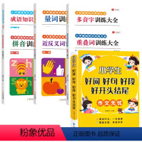[全7册]好词好句+词语积累大全 小学通用 [正版]好词好句好段小学生大全 二年级三年级作文素材书注音版好开头好结尾一至