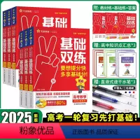 语数英物化生 6本 2025版新高考 [正版]2025高考基础双练天星教育高三一轮复习资料新高考基础题模拟卷真题全刷语文