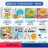 34册[2-3岁]79%的宝妈选择一套搞定 [正版]儿童全脑逻辑思维训练1530题幼儿园小中大班1-2-3-4-5-