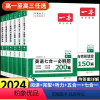 一本高中英语 [高一2本]五合一+阅读与完形(新高考) [正版]2024新版一本高中英语高一高二高考阅读理解与完形填空专
