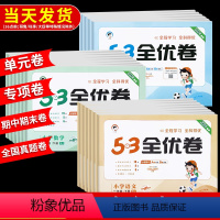 [2024春]53天天练+53全优卷•语数英•人教版6册 三年级下 [正版]2024年春人教版 53全优卷一年级上下册二