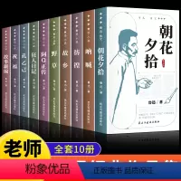 [全10册]鲁迅经典作品全集 [正版]鲁迅全集原著10册 六七年级阅读书课外阅读书籍朝花夕拾狂人日记故乡野草呐喊彷徨阿Q