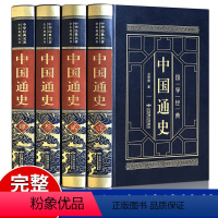 [正版]精装版中国通史全套吕思勉全集白话中国史新编近代通史文白对照全本全译史记故事青少年成人版初中高中生经典国学历史类