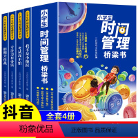 [全套4册]小学生时间管理桥梁书 [正版]小学生时间管理桥梁书全套4册我不是小拖拉绘本故事一年级阅读课外书阅读老师注音版