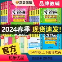 [人教版]实验班提优训练+实验班大考卷语文数学英语 三年级下 [正版]2024新版实验班提优训练一年级下册二年级上册三年