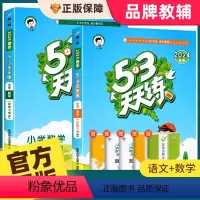 [一下 人教版]53天天练+53全优卷语文数学 2024版 小学一年级 [正版]2024新版 53天天练一年级上下册同步