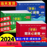 [3本]语文+数学+英语-人教版 三年级下 [正版]经纶学霸期末必刷卷一二年级三四五六年级下册语文数学英语人教北师江苏教