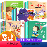 [老师推荐!60册]职业绘本+安全+情商+习惯+逆商 [正版]幼儿梦想家职业绘本全套20册 儿童睡前故事绘本2-3-4-