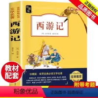 西游记 [正版]小学生版西游记原著儿童经典文学名著小说青少年版小学课外书学生少儿课外阅读阅读书籍