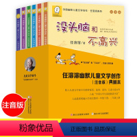 [正版]没头脑和不高兴全套6册注音版书二年级任溶溶系列儿童书籍一年级大大大和小小历险记爸爸的老师土土的故事