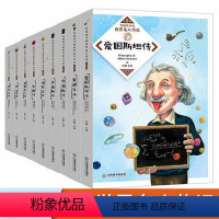 [正版]8册世界名人传记三四五六年级课外阅读青少年成长励志乔布斯牛顿