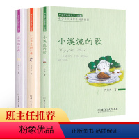 [正版]3册小溪流的歌+下次开船港+旅行的开始严文井儿童文学小学生四五六年级课外书籍阅读12-15岁课外阅读书籍