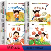 [全16册]成长教育+运动科普绘本 [正版]精装硬壳 成长教育绘本动画伴读 儿童绘本 3–6岁幼儿园绘本阅读儿童故事书3