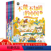 不能不知道的中国(全十册) [正版]全10册不能不知道的中国 感受中国力量 认知美丽中国丰富美好童年6-12岁科普绘本