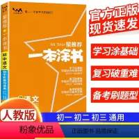 [全国通用]语数英物化政史-7本套 初中通用 [正版]2024新版初中物理语文数学英语化学政治历史地理生物全套七年级八年