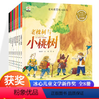 [全8册]爱的教育暖心绘本 [正版]爱的教育暖心绘本全套8册 冰心儿童获奖绘本 老槐树与小桃树月牙儿兔漏水的桶喷火怪洛比