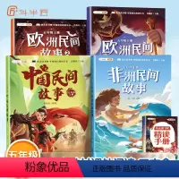 [非注音]五年级上册(4本)带赠册 [正版]快乐读书吧上册一二年级上三四五六年级下册必课外读书人教版全套注音版和大人一起