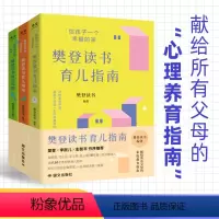 [正版]抖音同款樊登读书育儿系列指南全3册书籍樊登给父母的养育书唤醒孩子的内在成长这就是数学10册全套漫画启蒙书漫画版