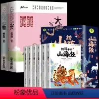 [全8册]小散文+给孩子的山海经 小学通用 [正版]抖音同款大作家写给孩子的小散文上下册全2册 优美语句积累提升阅读写作