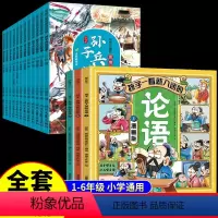 [全套15册]漫画论语+漫画孙子兵法 [正版]孩子一看就入迷的论语 全套3册漫画版小学生课外书必读老师国学经典儿童启蒙读