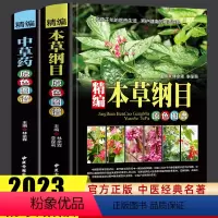 [正版]全书实拍本草纲目 中草药彩图大全书精装本草纲目原版全套李时珍彩图图解原版全套中医养生书籍神农本草经中医基础理论
