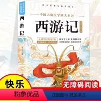 [青少版]西游记 [正版]西游记青少年版原著小学生版五六年级少儿童版吴承恩必读课外书下册四大名著快乐读书吧人民教育文学出